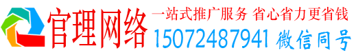 安福官理百度如何推广